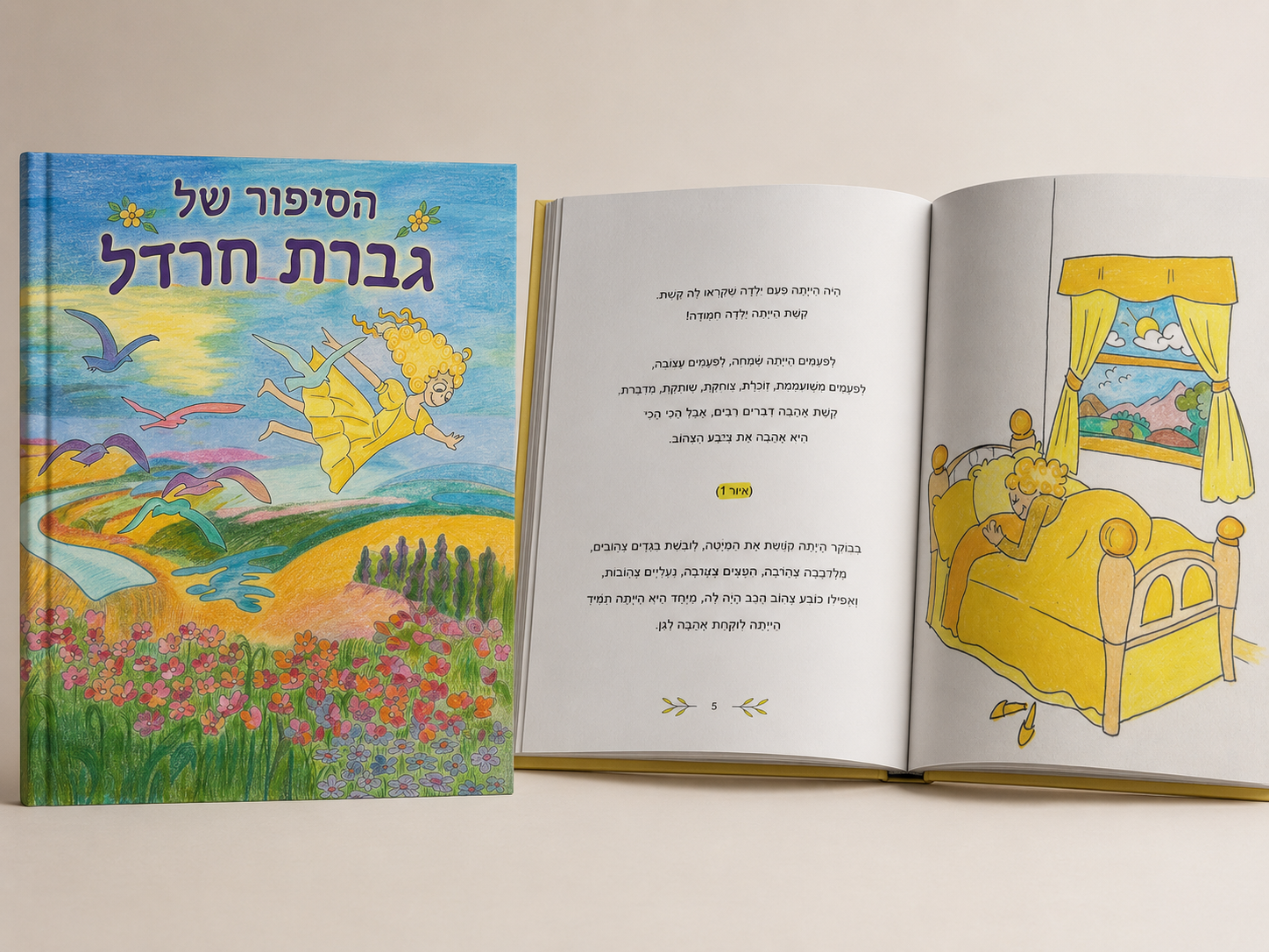 איור ספר ילדים