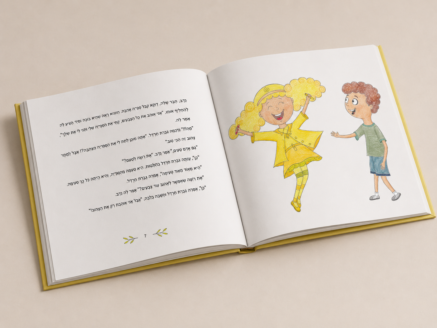 מוקאפ ספר ילדים מאויר